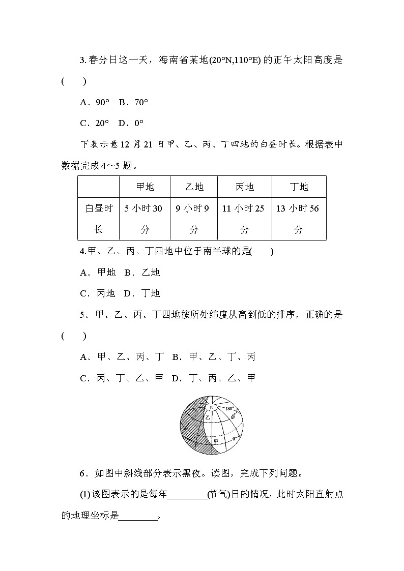 2021-2022学年新中图版高中地理选择性必修1 1.2.2 地球公转与自转共同作用下产生的地理意义  作业 练习02