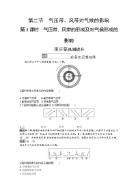 高中地理中图版 (2019)选择性必修1 自然地理基础第二节 气压带、风带对气候的影响第1课时综合训练题