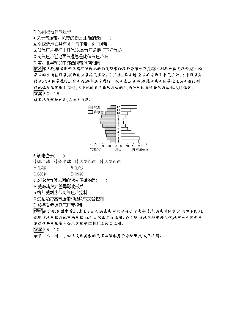 2021-2022学年高中地理新中图版选择性必修1 训练：第三章 第二节　第1课时　气压带、风带的形成及对气候形成的影响 Word版含解析02
