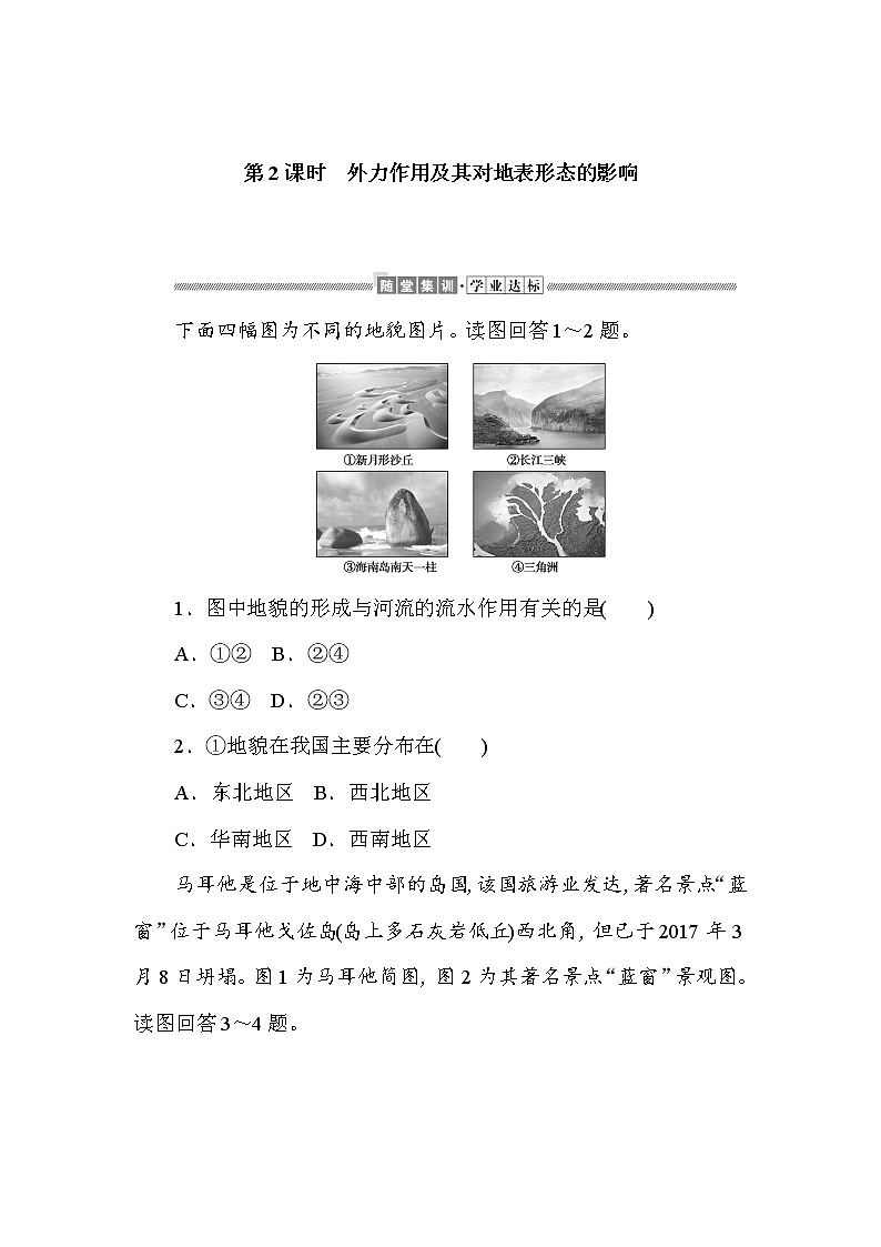 2021-2022学年新中图版高中地理选择性必修1 2.1.2 外力作用及其对地表形态的影响  作业 练习01