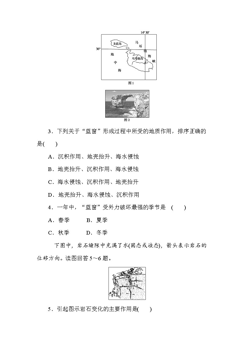 2021-2022学年新中图版高中地理选择性必修1 2.1.2 外力作用及其对地表形态的影响  作业 练习02