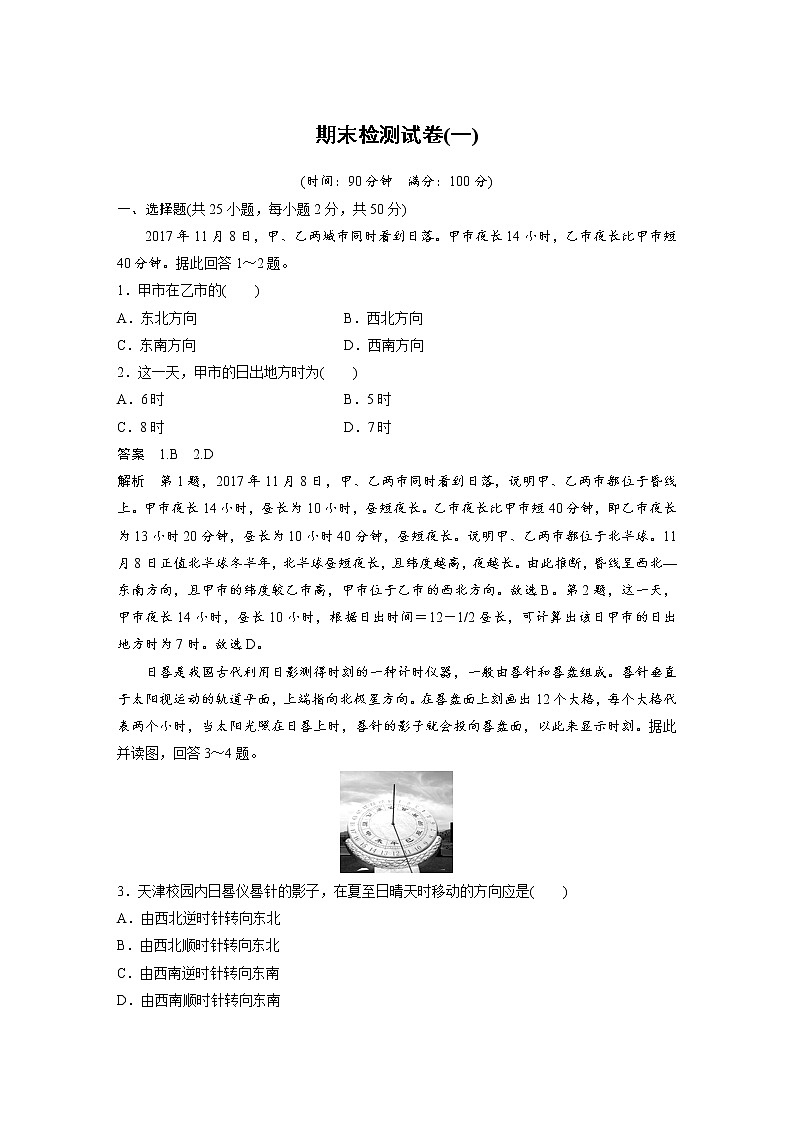 2021-2022学年高中地理新中图版选择性必修1 期末检测试卷(一)01