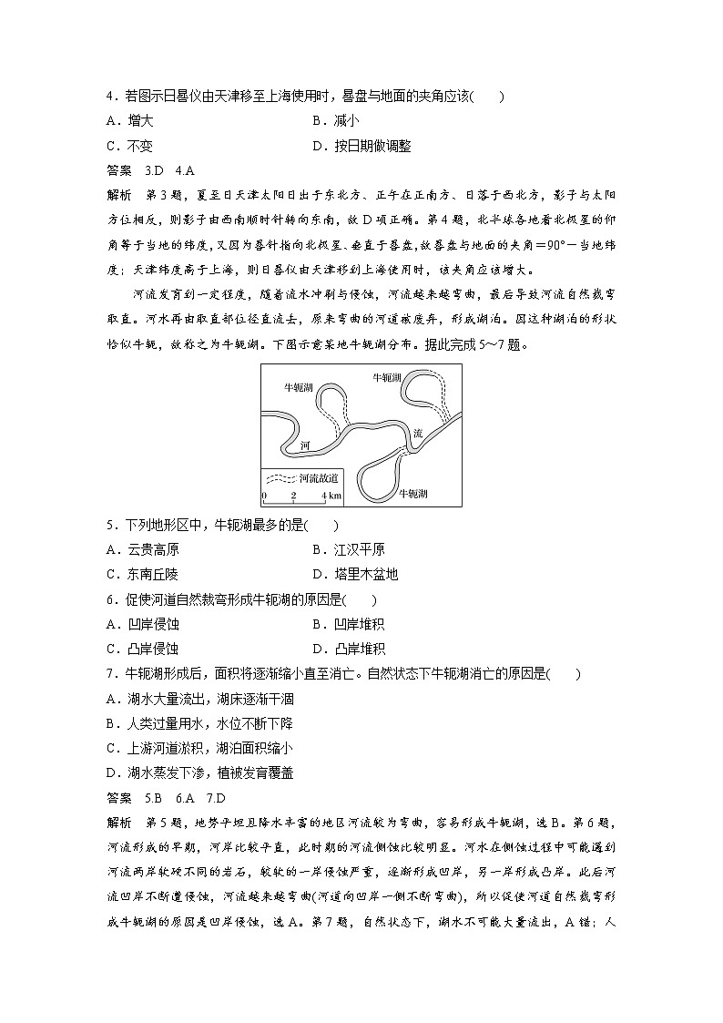 2021-2022学年高中地理新中图版选择性必修1 期末检测试卷(一)02
