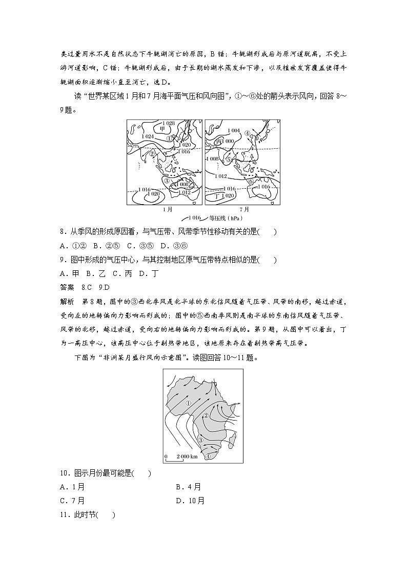2021-2022学年高中地理新中图版选择性必修1 期末检测试卷(一)03