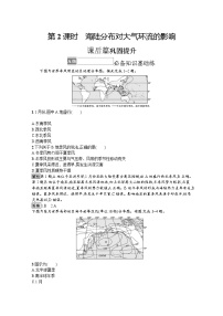 高中地理中图版 (2019)选择性必修1 自然地理基础第二节 气压带、风带对气候的影响第2课时习题