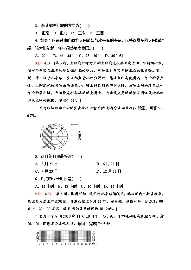 2021-2022学年高中地理新中图版选择性必修1 课后落实：1.2.2 地球公转与自转共同作用下产生的地理意义 作业Word版含解析第2页