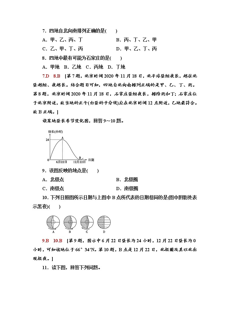 2021-2022学年高中地理新中图版选择性必修1 课后落实：1.2.2 地球公转与自转共同作用下产生的地理意义 作业Word版含解析第3页