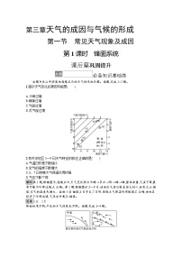 2021学年第一节 常见天气现象及成因第1课时复习练习题