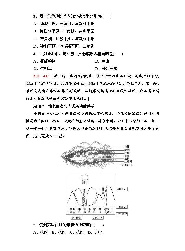 高中地理中图版 19 选择性必修1 自然地理基础第一节地表形态变化的内外力作用第2课时巩固练习 教习网 试卷下载