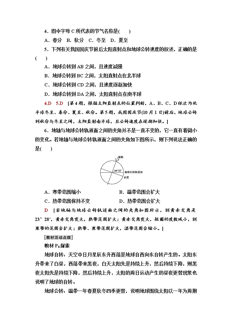 2021-2022学年新中图版高中地理选择性必修1 第1章 第1节　地球的自转和公转  作业 练习02