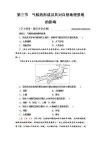 2021学年第三节 气候的形成及其对自然地理景观的影响达标测试