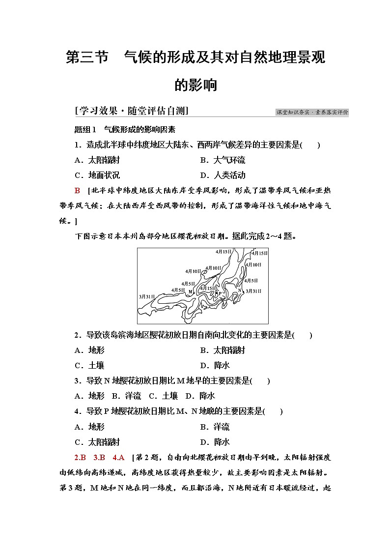 2021-2022学年新中图版高中地理选择性必修1 第3章 第3节　气候的形成及其对自然地理景观的影响  作业第1页