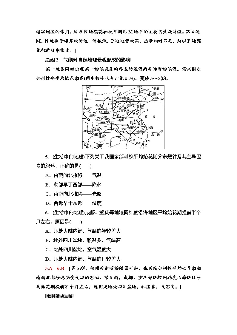 2021-2022学年新中图版高中地理选择性必修1 第3章 第3节　气候的形成及其对自然地理景观的影响  作业第2页