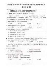 2020上海崇明区一模地理试卷无解析