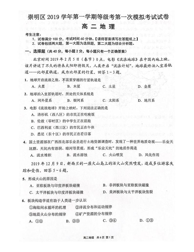 2020上海崇明区一模地理试卷无解析第1页