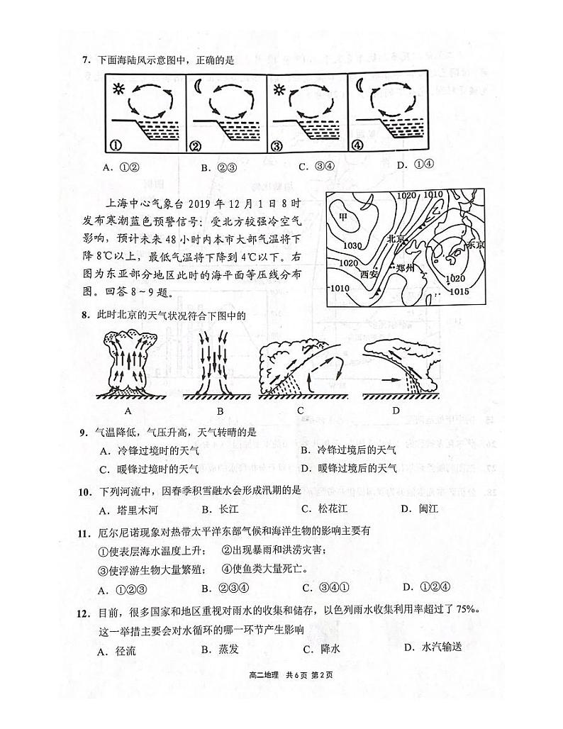 2020上海崇明区一模地理试卷无解析第2页