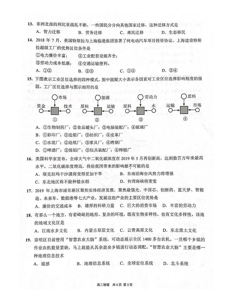 2020上海崇明区一模地理试卷无解析第3页