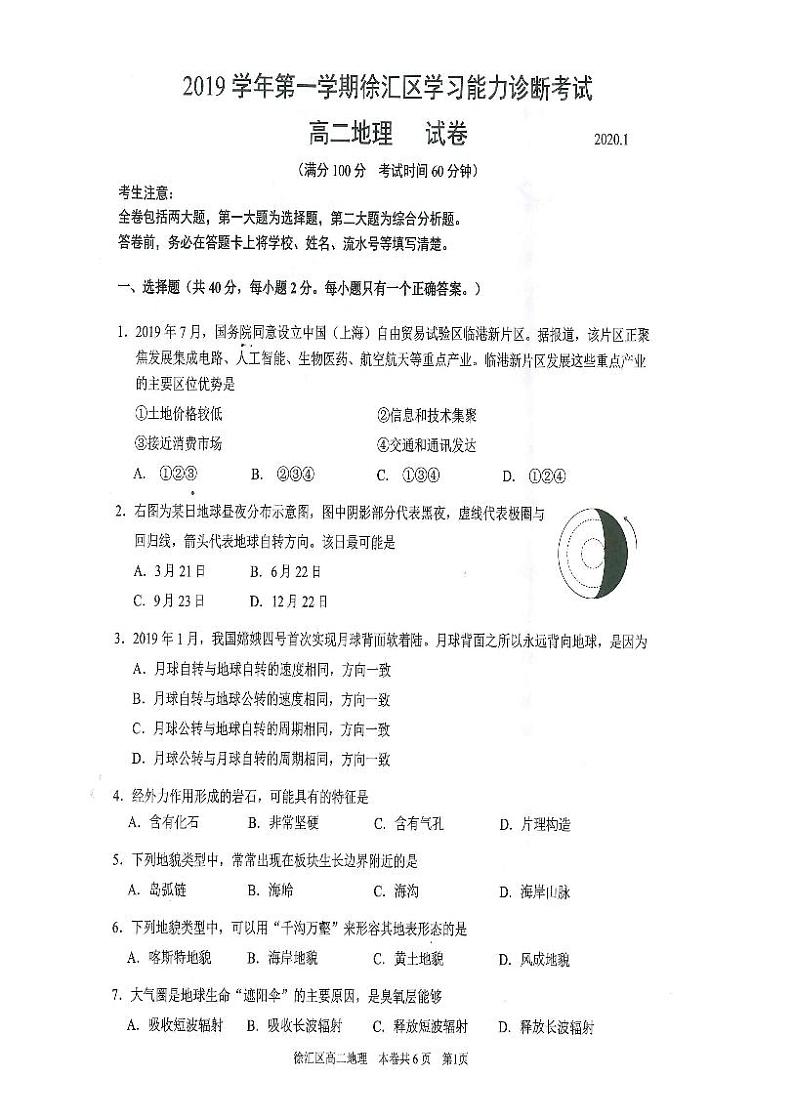 2020年上海徐汇高三一模地理试卷和参考答案第1页