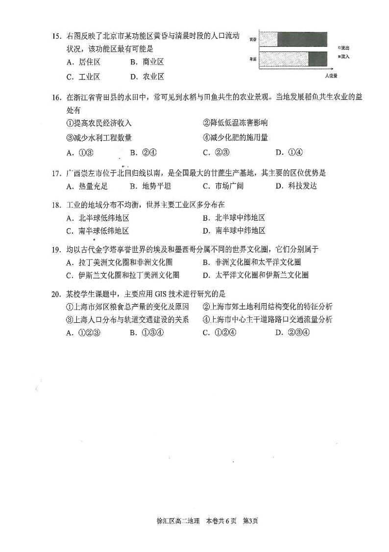 2020年上海徐汇高三一模地理试卷和参考答案第3页