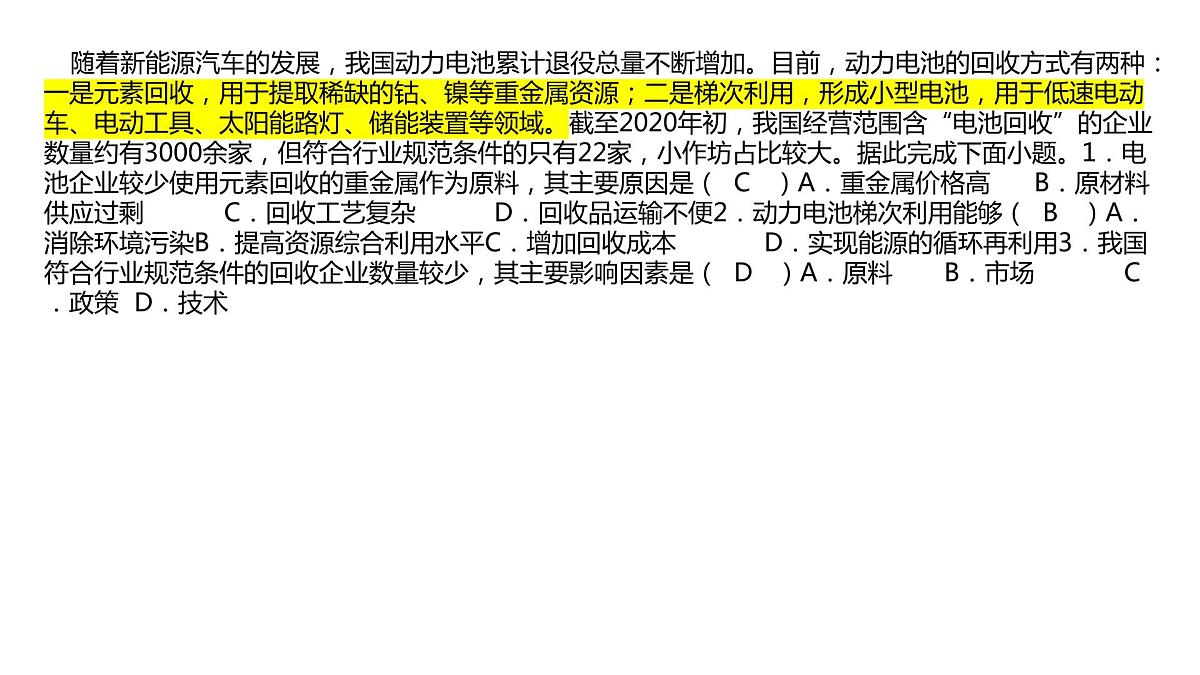 复习卷5   讲评第2页