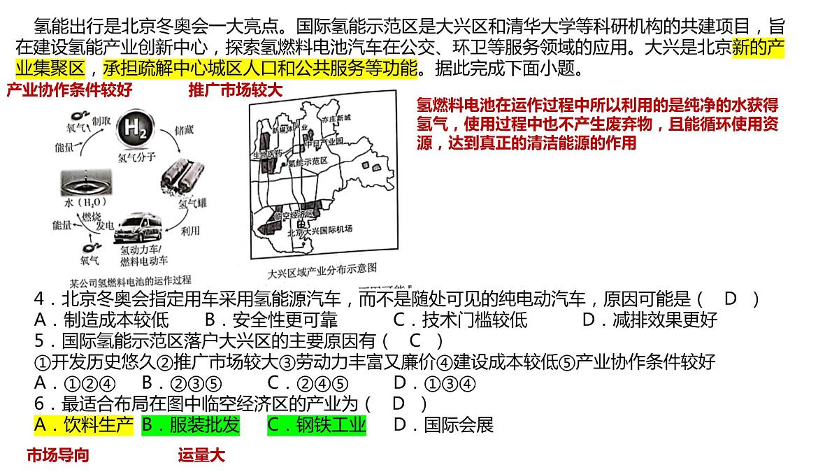 复习卷5   讲评第3页