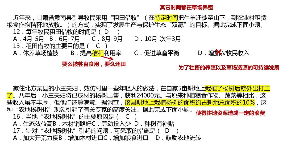 复习卷5   讲评第4页