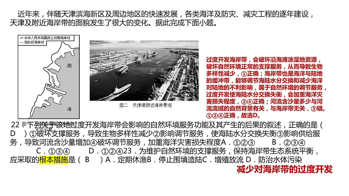 复习卷5   讲评第6页