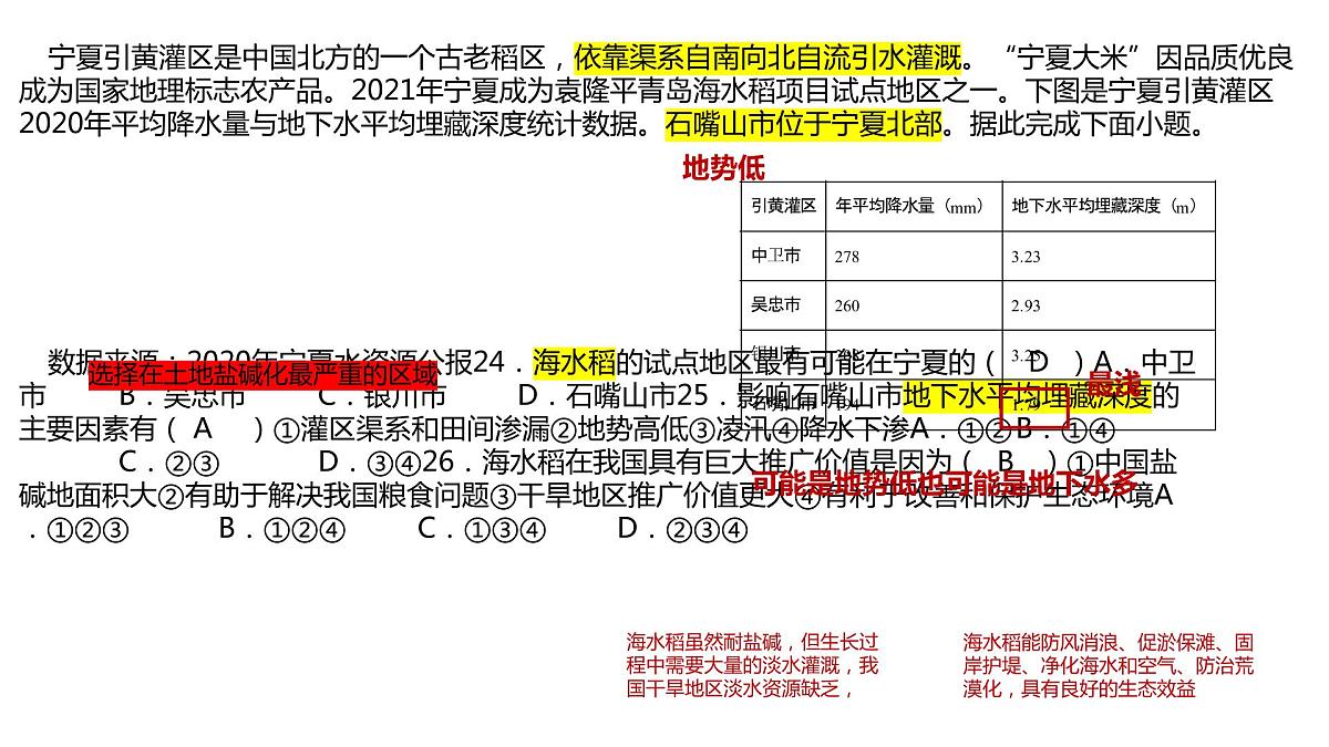 复习卷5   讲评第7页