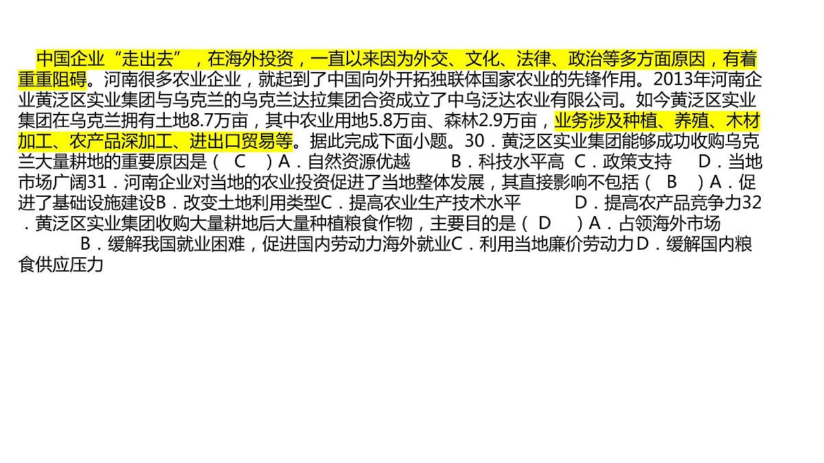 复习卷5   讲评第8页