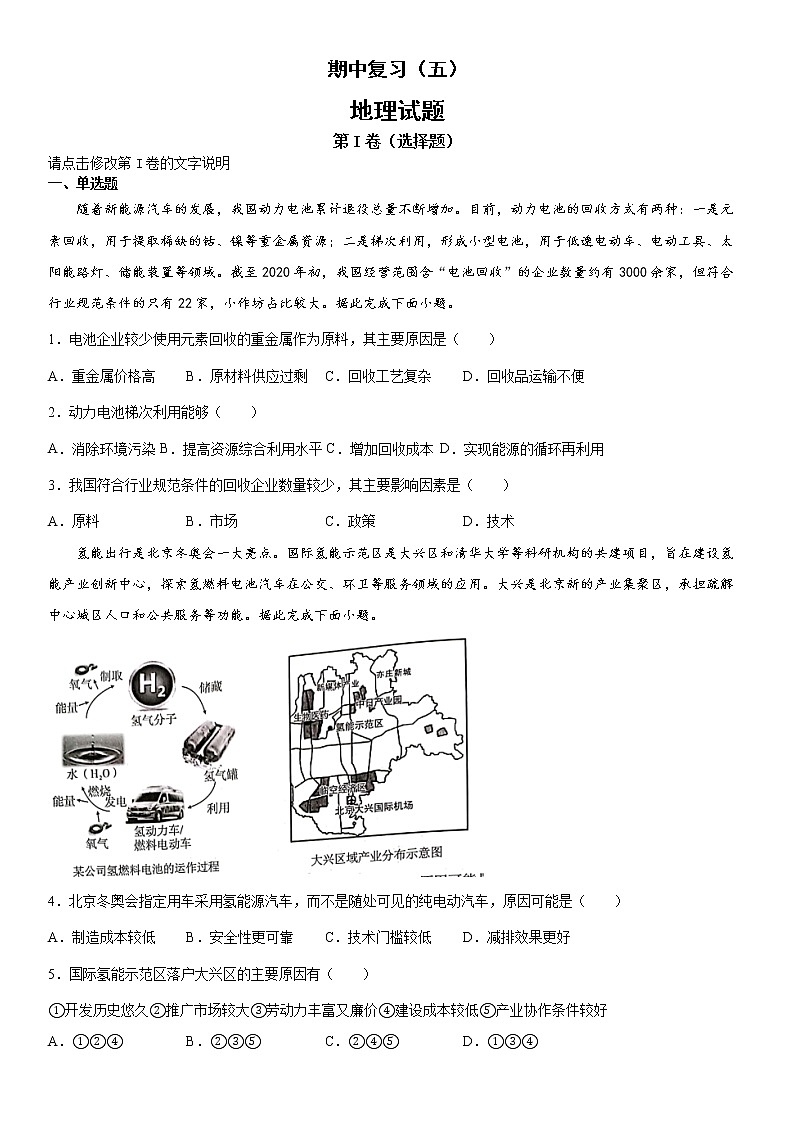地理期中复习五第1页