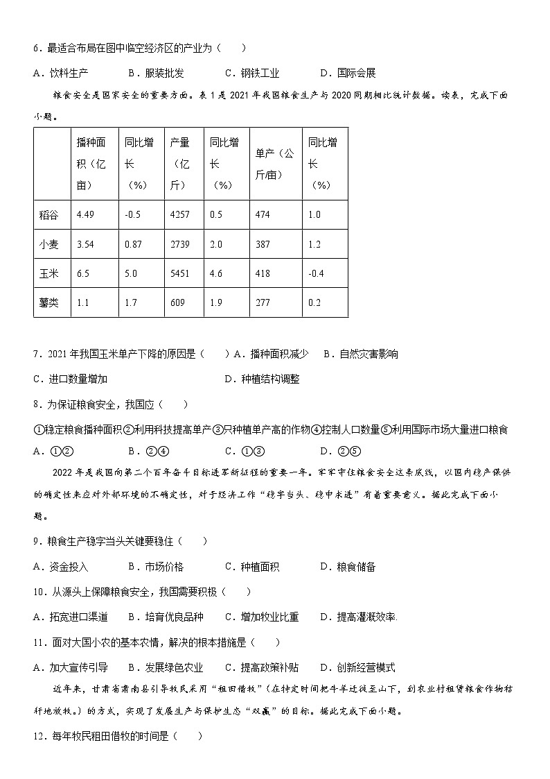 地理期中复习五第2页