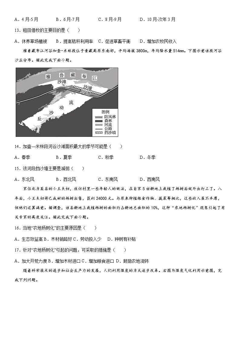 地理期中复习五第3页