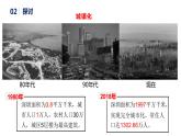 2.3城镇化-2020-2021学年高一地理同步精品课件（新教材鲁教版必修第二册）