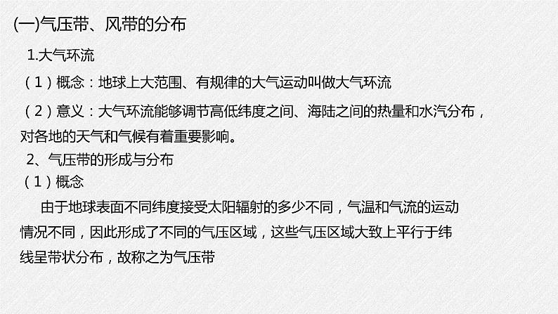 3.2 第1课时 气压带、风带与气候 课件-鲁教版（2019）选择性必修一地理05