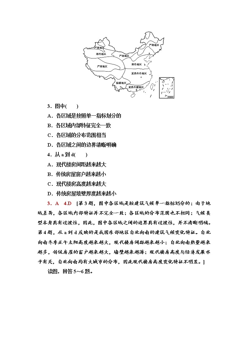 课时分层作业1 认识区域 同步练习-鲁教版（2019）选择性必修二高中地理02