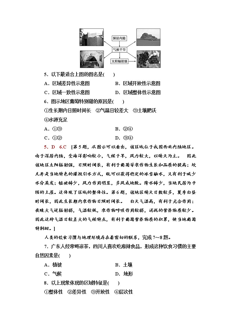 课时分层作业1 认识区域 同步练习-鲁教版（2019）选择性必修二高中地理03