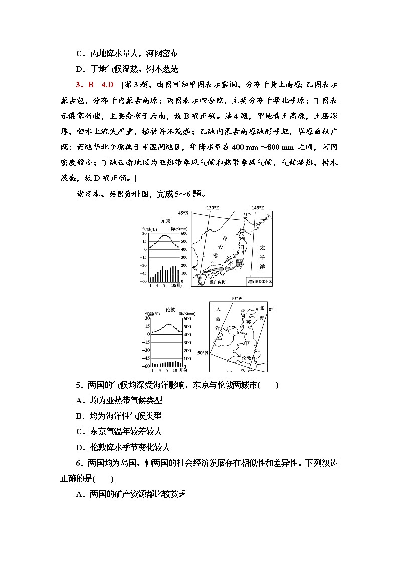 课时分层作业2 比较区域发展的异同 同步练习-鲁教版（2019）选择性必修二高中地理02