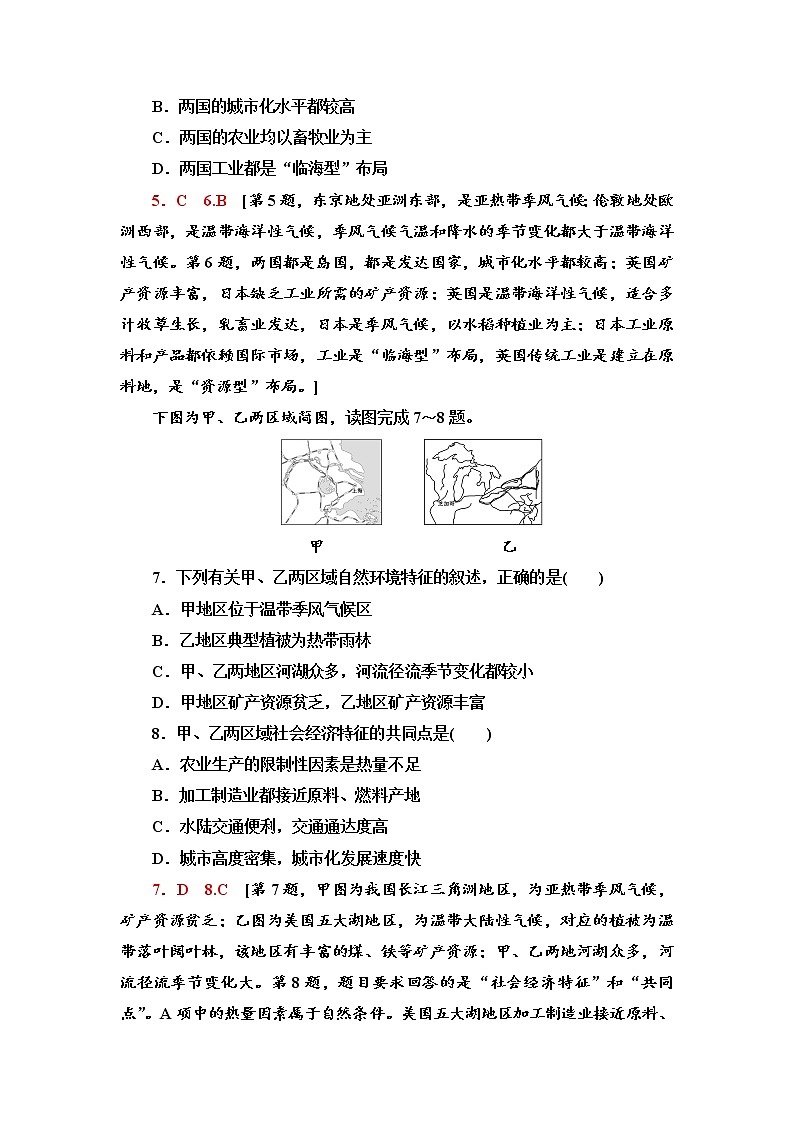 课时分层作业2 比较区域发展的异同 同步练习-鲁教版（2019）选择性必修二高中地理03