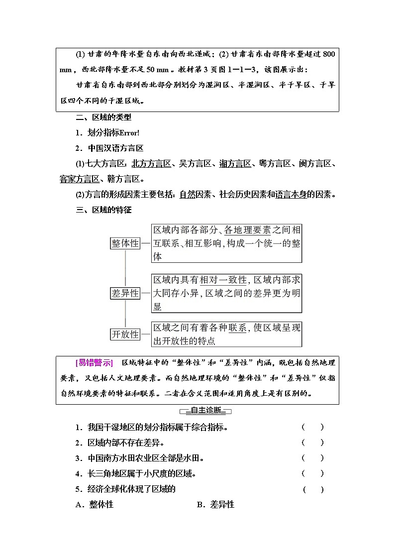 第1单元 第1节　认识区域 学案-鲁教版（2019）选择性必修二高中地理02