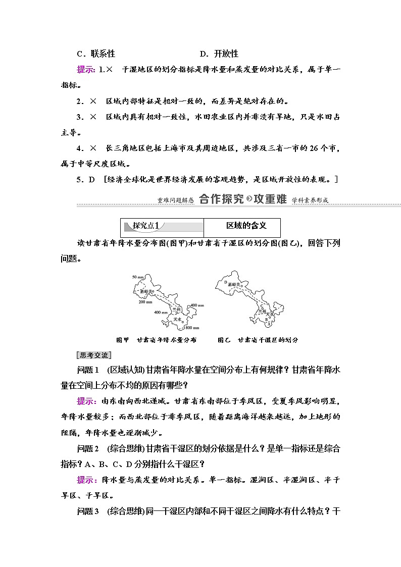 第1单元 第1节　认识区域 学案-鲁教版（2019）选择性必修二高中地理03
