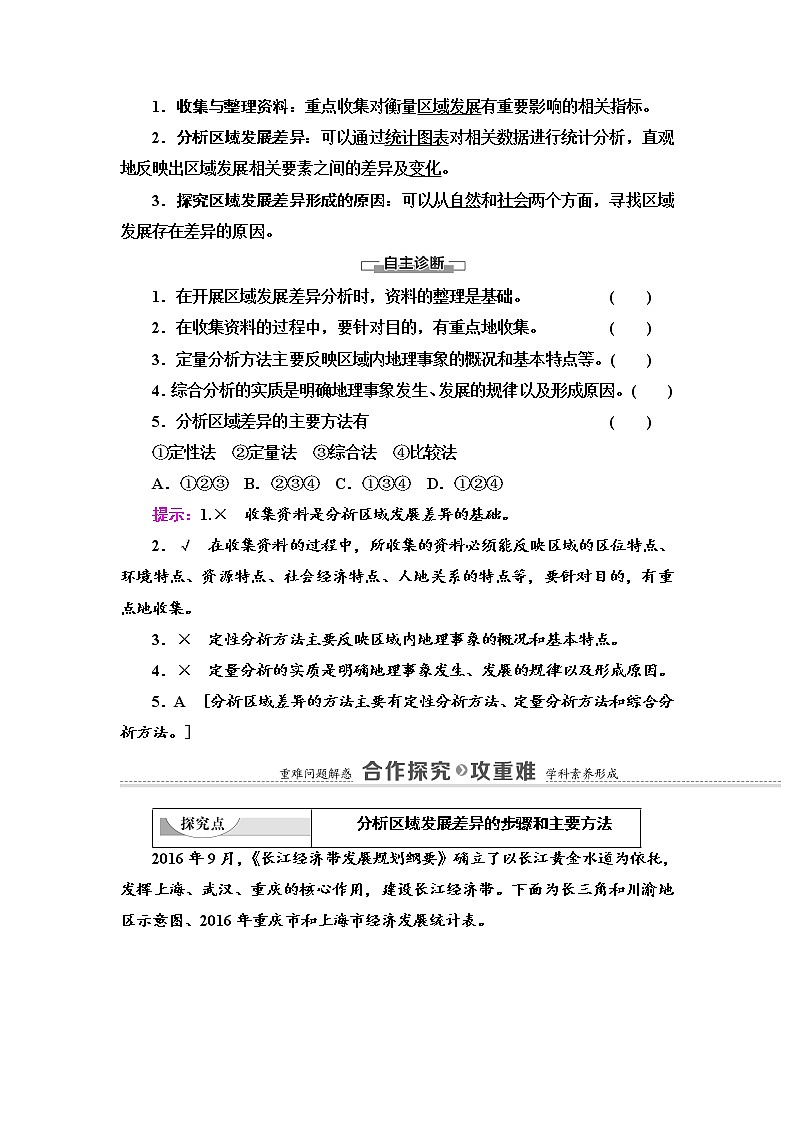 第1单元 单元活动　分析区域发展差异 学案-鲁教版（2019）选择性必修二高中地理02