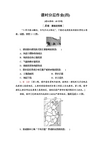 地理选择性必修2 区域发展第一节 生态脆弱地区的发展——以黄土高原地区为例课堂检测