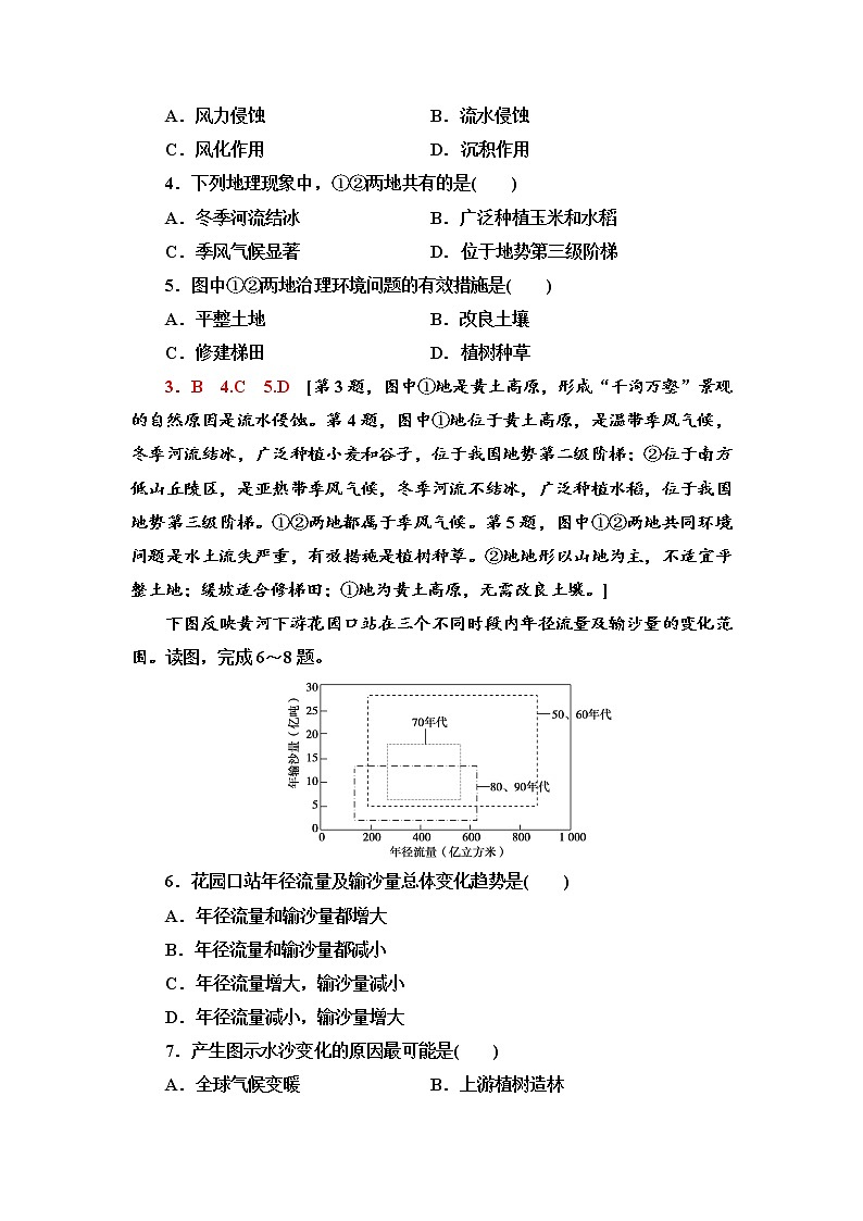 课时分层作业4 生态脆弱地区的发展——以黄土高原地区为例 同步练习-鲁教版（2019）选择性必修二高中地理02
