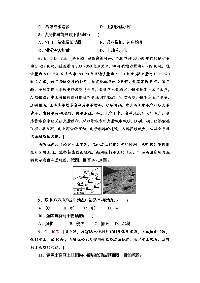 课时分层作业4 生态脆弱地区的发展——以黄土高原地区为例 同步练习-鲁教版（2019）选择性必修二高中地理03