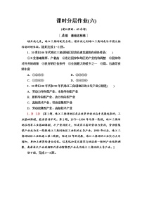 高中地理第三节 产业结构转型地区的发展——以珠三角地区为例课时作业