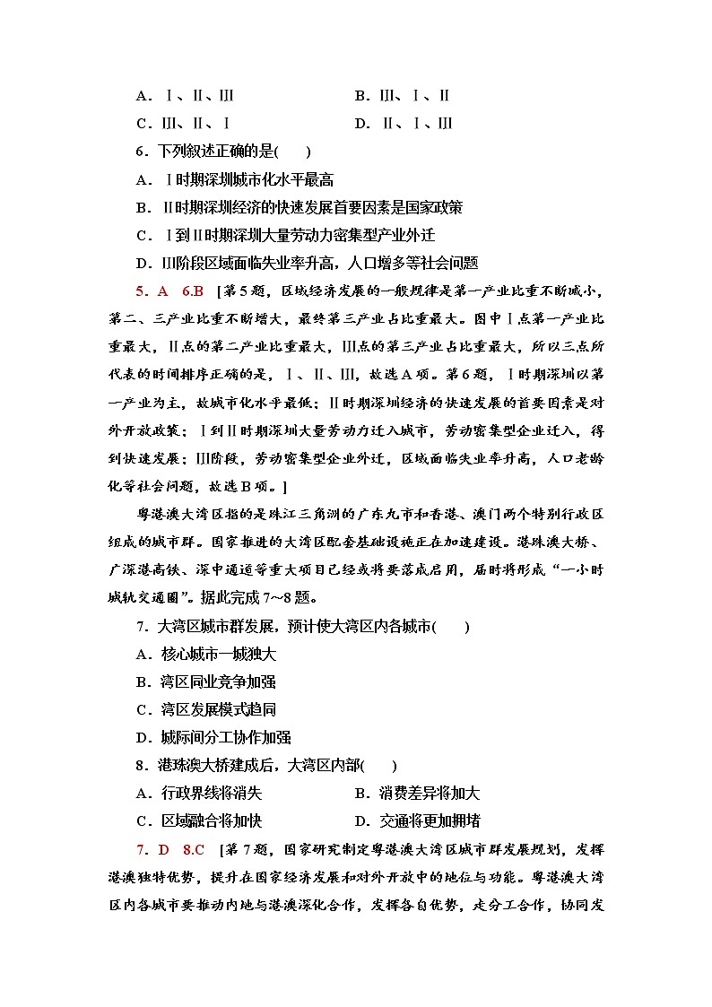 课时分层作业6 产业结构转型地区的发展——以珠三角地区为例 同步练习-鲁教版（2019）选择性必修二高中地理03