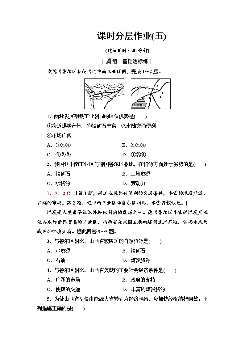 课时分层作业5 资源枯竭地区的发展——以德国鲁尔区为例 同步练习-鲁教版（2019）选择性必修二高中地理01