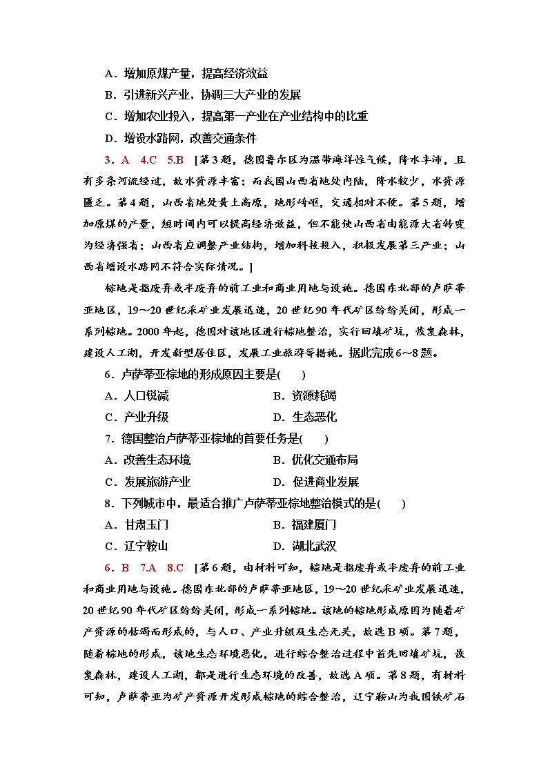 课时分层作业5 资源枯竭地区的发展——以德国鲁尔区为例 同步练习-鲁教版（2019）选择性必修二高中地理02