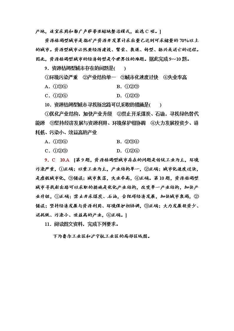 课时分层作业5 资源枯竭地区的发展——以德国鲁尔区为例 同步练习-鲁教版（2019）选择性必修二高中地理03