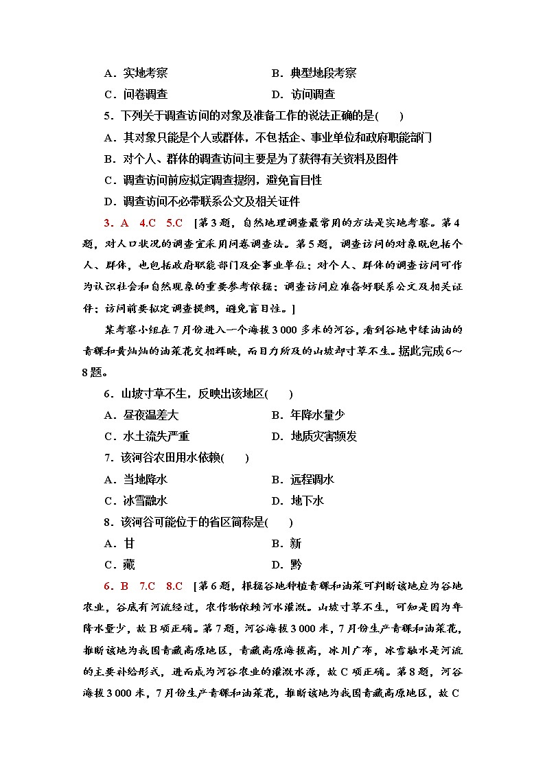 课时分层作业7 开展小区域调查 同步练习-鲁教版（2019）选择性必修二高中地理02